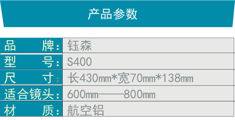 S400相机轻便滑轨(图11)