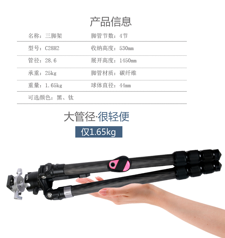 C28H2摄影三脚架(图5)