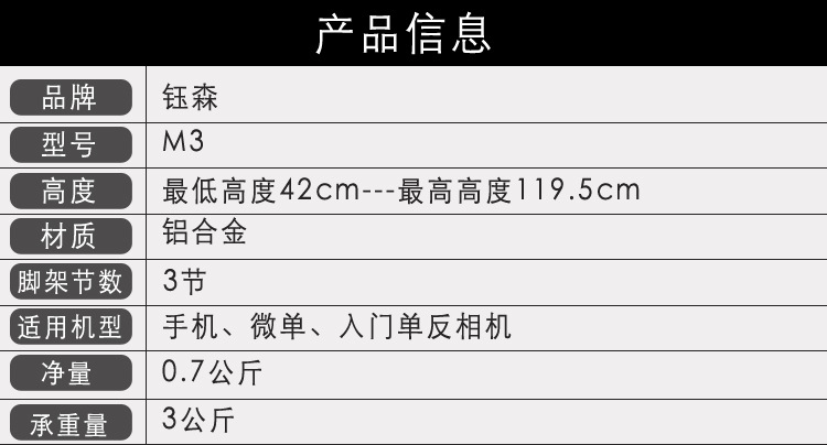 M3摄影三脚架(图3)
