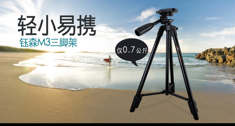 M3摄影三脚架(图1)
