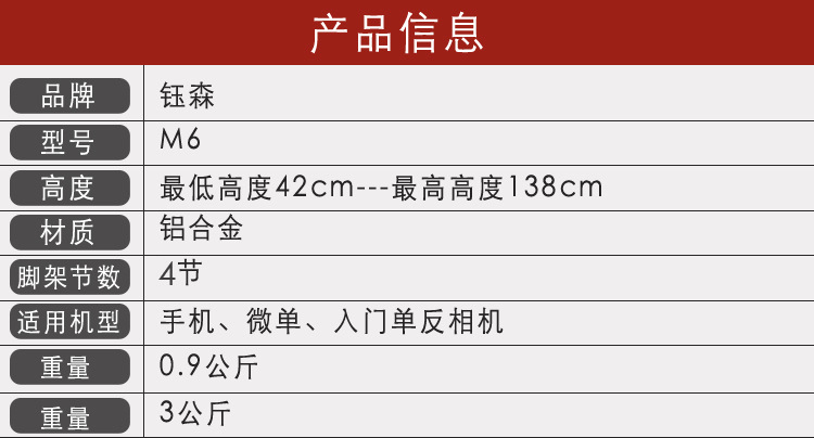 M6摄影三脚架(图3)