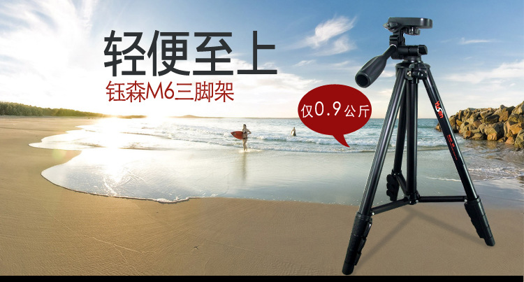 M6摄影三脚架