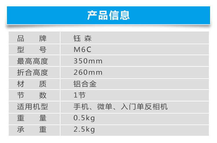 M6C迷你摄影三脚架(图8)
