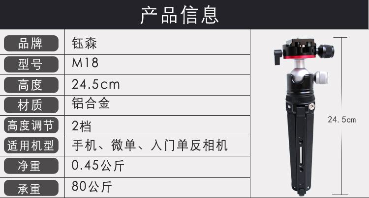 M18迷你摄影三脚架(图4)